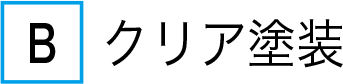 集成オークの色対応