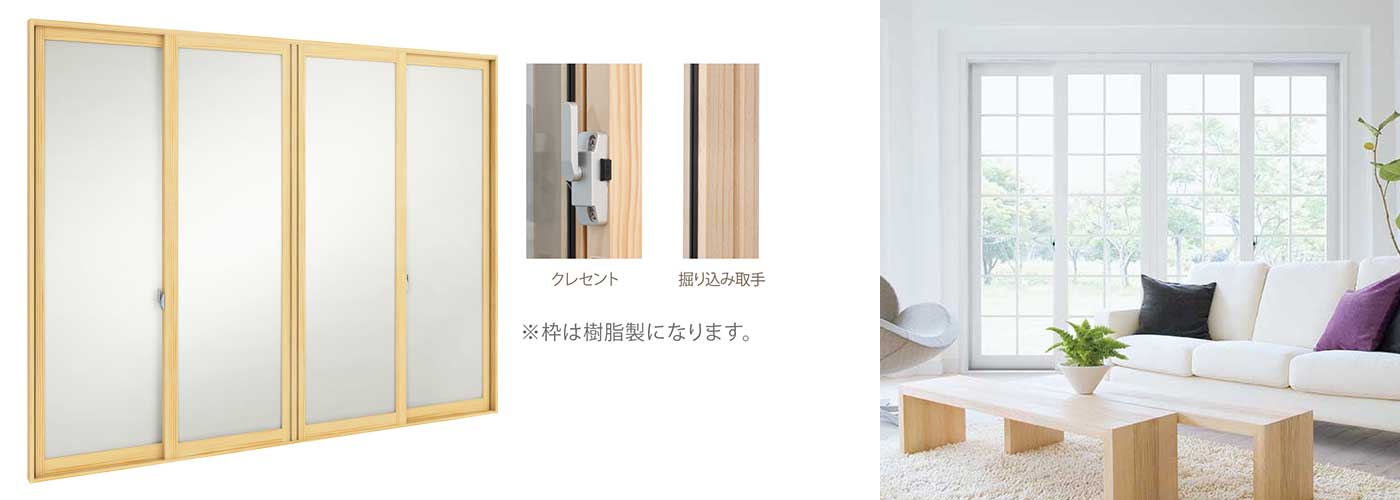 引き違い窓(4枚建)