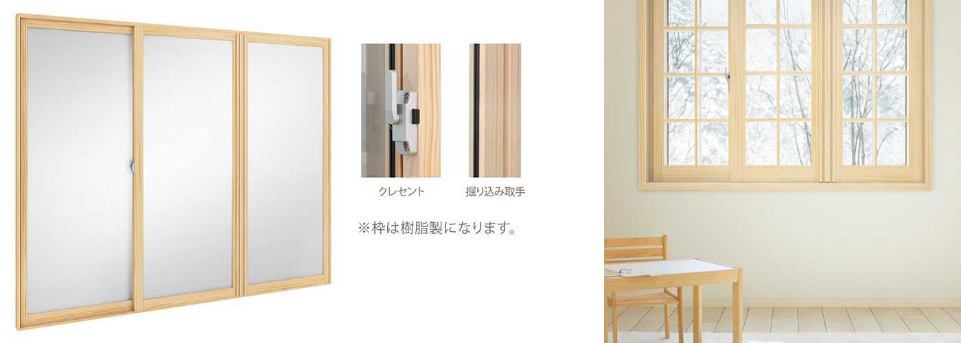 引き違い窓(3枚建)