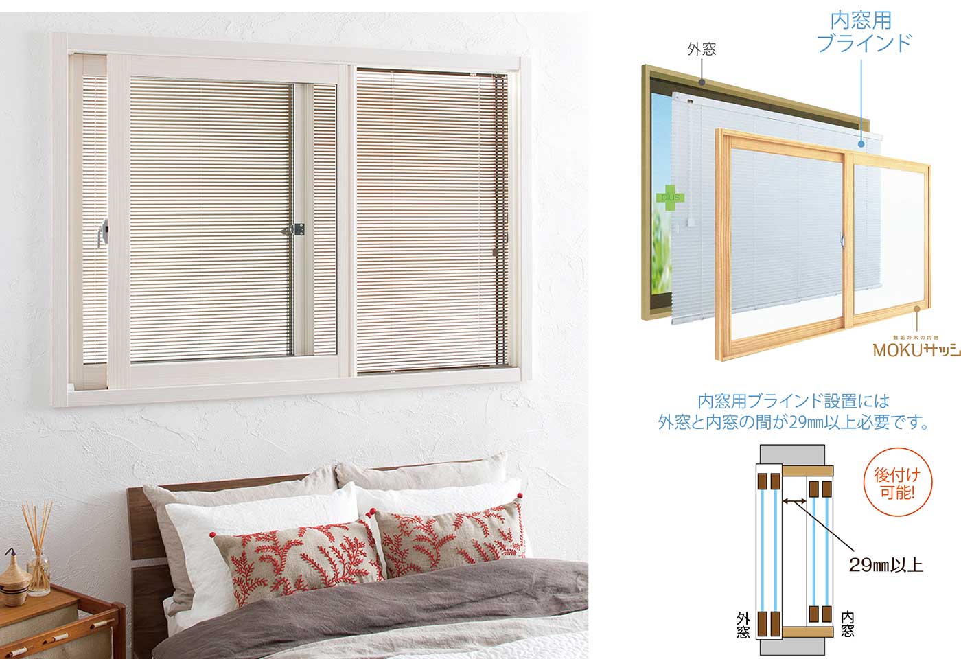 オプション部材 内窓用ブラインド